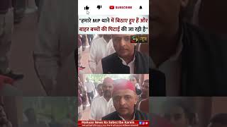 'सांसद थाने में, बाहर छात्रों पर लाठी!' अखिलेश यादव का बड़ा हमला |Mahuaa News