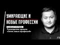 В Центре внимания: почему важно ошибаться? Интервью с Саясатом Нурбеком.