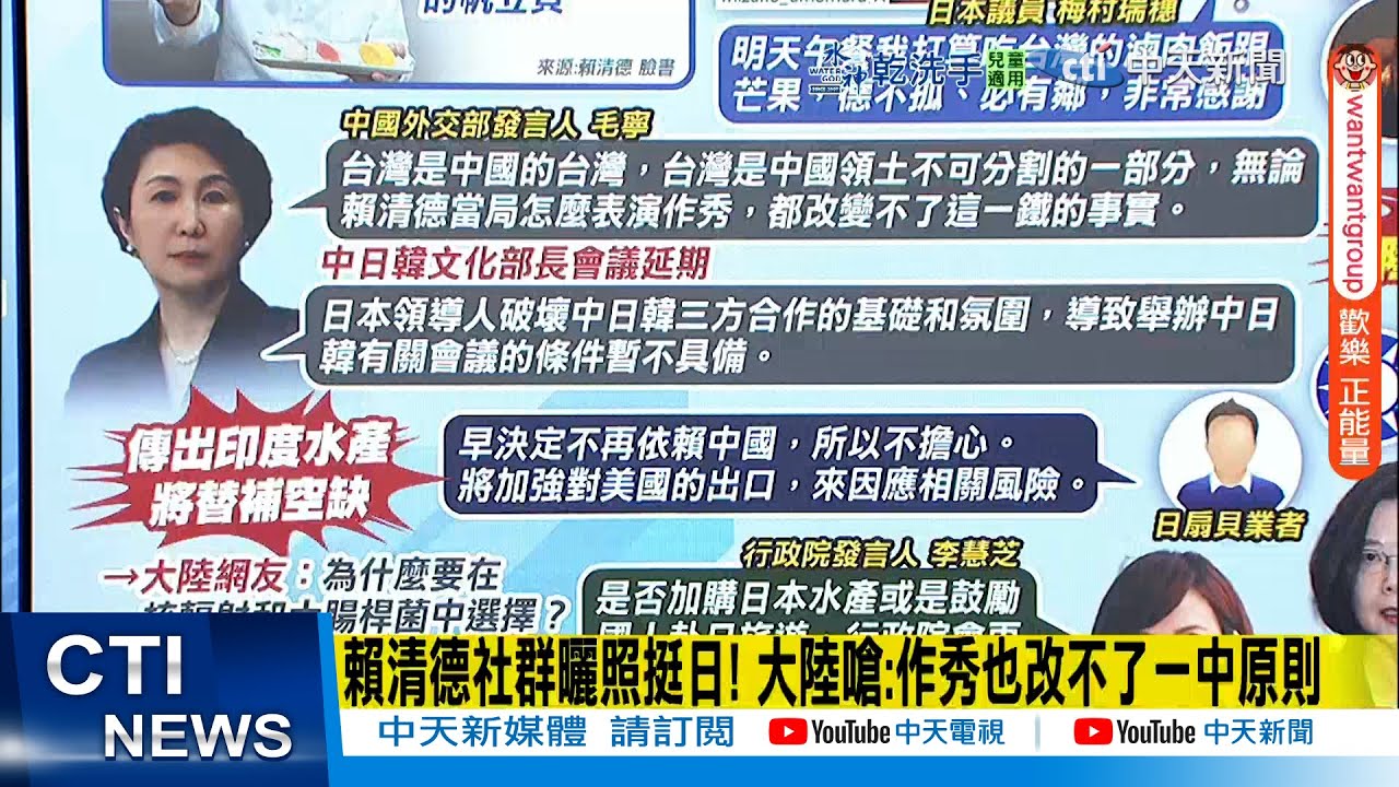 【每日必看】賴清德社群曬照挺日! 大陸嗆:作秀也改不了一中原則｜賴清德大啖日水產力挺 日議員曬吃滷肉飯照致意 20251121