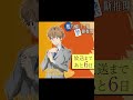 『鴨乃橋ロンの禁断推理』放送まであと6日！／ 一色都々丸（CV.#榎木淳弥） #カウントダウンボイス #shorts