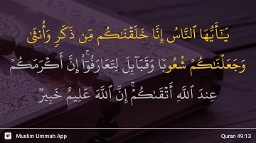 سوره حجرات آیه 13