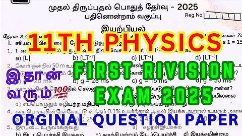 11th Physics first Revision Exam Question Paper 2025 11th Physics first Revision Exam Questions