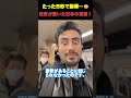 たった5秒の遅れで謝罪!?外国人が衝撃を受けた日本の電車【海外の反応】