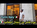 رحلة الى تورينو ايطاليا يوم كامل داخل سنتر المدينة Turin Italy رحلة الى تورينو ايطاليا يوم كامل داخل سنتر المدينة Turin Italy