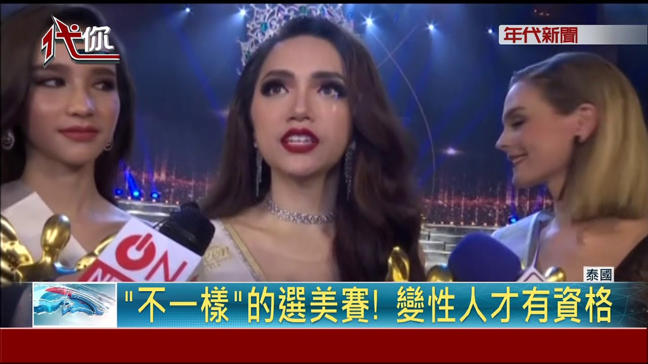 2018年环球小姐选美大赛：越南佳丽进入前五名