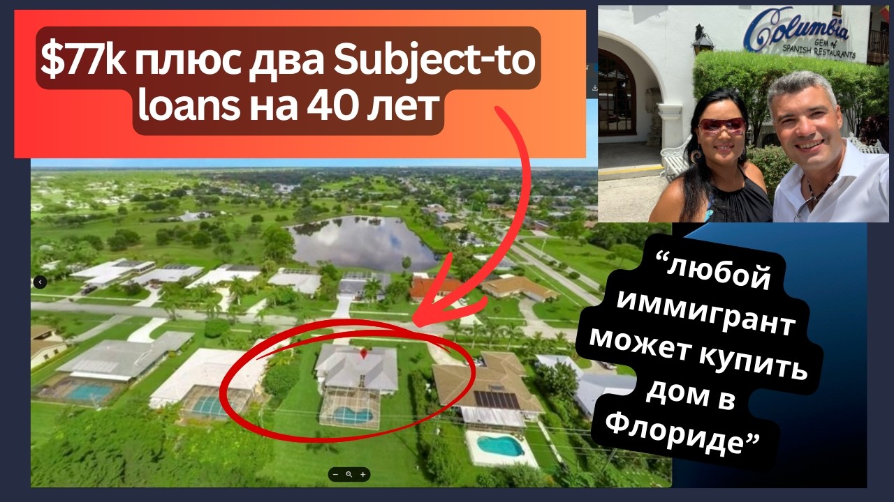 Subject-to домик недорого? Я б взял!