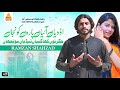 Dil mordy  eid gift song  ramzan shahzad  official jahangir studio 2024 saraiki song