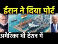        india big win long deal secures control of irans chabahar port