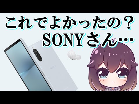 ソニー新スマホ「Xperia 10 Ⅴ Fun Edtion」に思うこと…