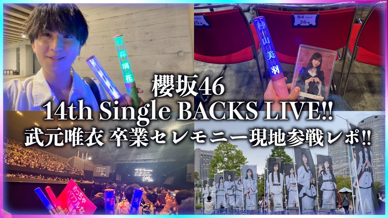 Sakurazaka46] 14th Single BACKS LIVE!! Yui Takemoto Graduation 