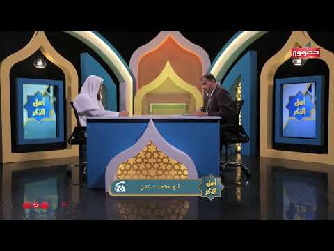 أهل الذكر | الحلقة الرابعة | رمضان 2024