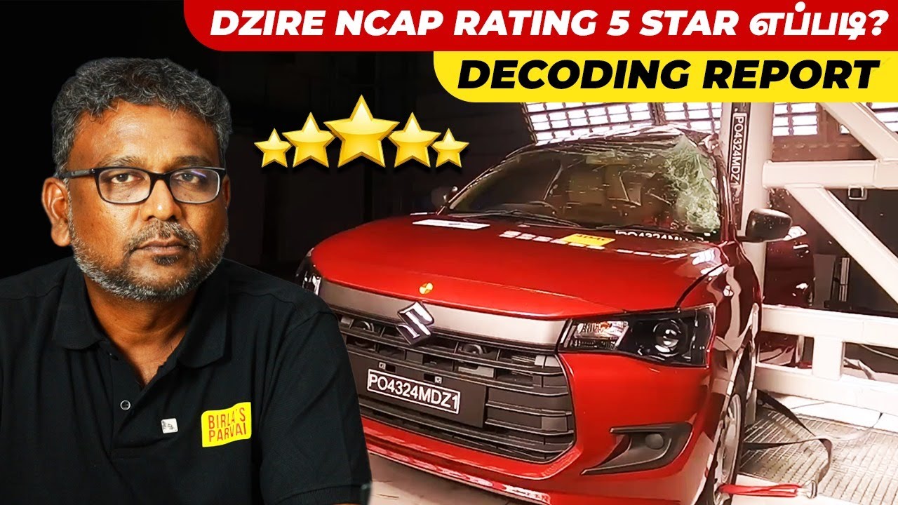 Dzire NCAP rating 5 star எப்படி? Decoding Report | Birlas Parvai