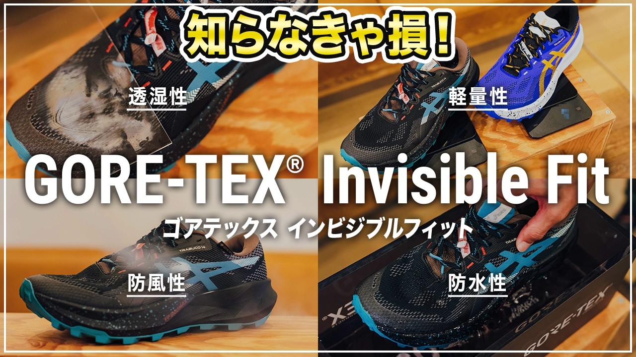 Don't Miss Out!] Waterproof Shoes | What is GORE-TEX Invisible Fit