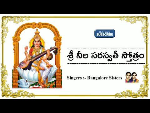 Sri Neela Saraswathi Stotram  Navratri Chants  Sung By Bangalore Sisters