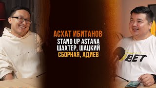 Асхат Ибитанов/Stand Up Astana/Шахтер/Медиафутбол/Сборная