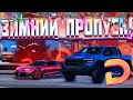 ОБНОВЛЕНИЕ НА DEVO MTA! ЗИМНИЙ ПРОПУСК,НОВЫЕ АВТО И МНОГОЕ ДРУГОЕ! (MTA | DEVO)