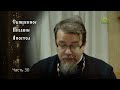 Священное Писание: Апостол. Часть 30. Курс ведет священник Константин Корепанов