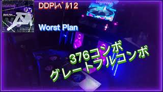 【DDR A3】Worst Plan DDP12 フルコンボ AA+