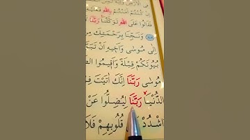 سورة يونس الأية 87 إلى 88 القارئ سعد الغامدي #أرح_سمعك_وقلبك