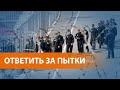 Наказание за пытки в России могут ужесточить