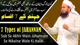 7 Types of JAHANNAM | Kon Log Eman Ke Saat Bhi Jahannam Main Jaenge ? | Maulana Tariq Jameel Bayan