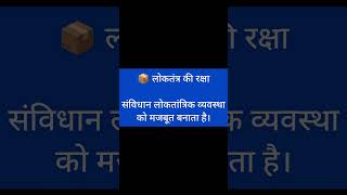 संविधान : क्यों और कैसे?कक्षा 11 राजनीति विज्ञानअध्याय 1