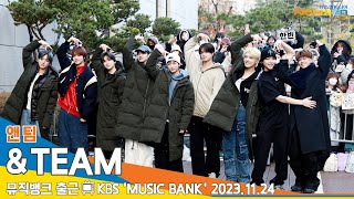 앤팀(&TEAM), 꽁꽁 얼어버린 손끝 녹여주는 매력 (뮤직뱅크 출근)📺KBS 'MUSIC BANK' 23.11.24 #Newsen