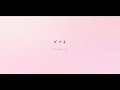 【MV】Appare!『ダフネ』
