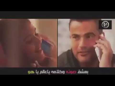 يا دلعو عمرو دياب