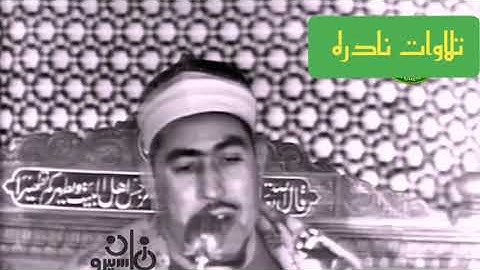 إبداع يفوق الوصف في دقيقتين للشيخ الطبلاوي........ تلاوات نادره