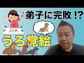 【師弟対決】うろ覚絵描けるかな??