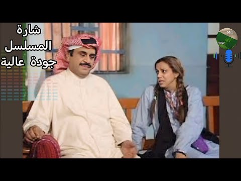 اغنية تايتل مسلسل الحيالة الخليجي 2003