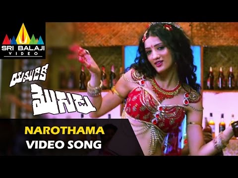 yamudiki-mogudu-video-songs-|-narothama-video-song-|-allari-naresh,-richa-panai-|-sri-balaji-video