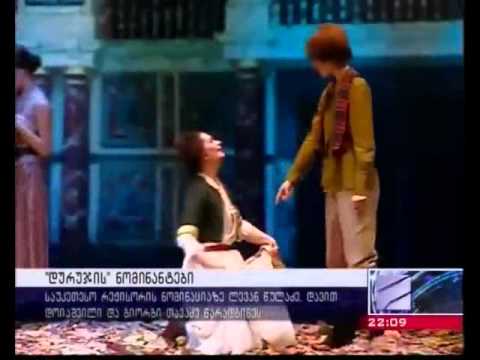 თეატრალური პრემია „დურუჯის\" ნომინანტების „მოკლე ნუსხა\"