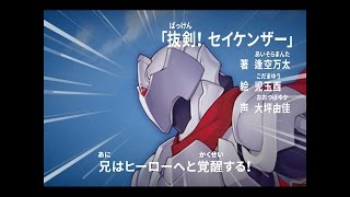 GA文庫『ヒーローお兄ちゃんとラスボス妹 抜剣！セイケンザー』PV