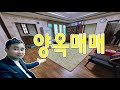 [수동공인중개사, 수익나는부동산] 경북 안동시 운안동 2층양옥 매매