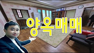 [수동공인중개사, 수익나는부동산] 경북 안동시 운안동 2층양옥 매매