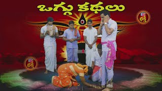 Arunavathi Karunavathi Oggukatha Part 01 అరుణావతి కరుణావతి ఒగ్గుకథ