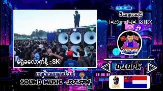 Download Lagu @ရွှေခလောက်နို့ -SK (DJ DPK BATTLE MIX SOUND) NEW DJ SPA REMIX MP3 Download Lagu @ရွှေခလောက်နို့ -SK (DJ DPK BATTLE MIX SOUND) NEW DJ SPA REMIX MP3