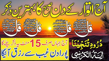 Friday Special Morning Wazifa | Friday Dua | Surah Al Kahaf | Surah Al Jumma | Durood Ibrahim