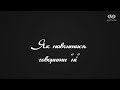 Поради психолога: Як навчитися говорити “ні”