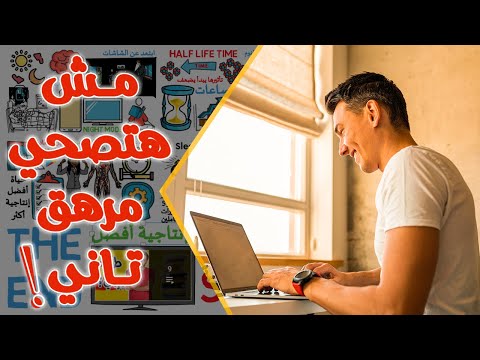 فيديو: لماذا لا أستيقظ وأنا منتعش؟