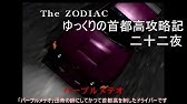 ゆっくりの首都高攻略記 二十四夜 ワンダラー総集編 Youtube ゆっくりの首都高攻略記 二十四夜 ワンダラー総集編 Youtube