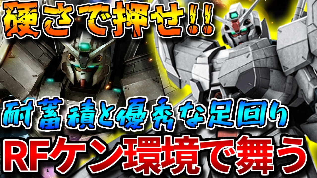 【バトオペ2】RFケンプファーの猛攻をも耐えうる支援機！？安定感は650支援でも随一！！【ＦＡエンゲージガンダム[Ａプラン]】