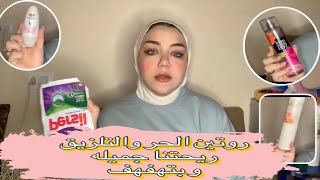 روتين النظافة الشخصية في الصيف وداعاً ل رائحة العرق ️