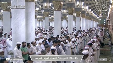 صلاة المغرب من المسجد النبوي الشريف بالمدينة المنورة - تلاوة الشيخ د. عبدالباري الثبيتي