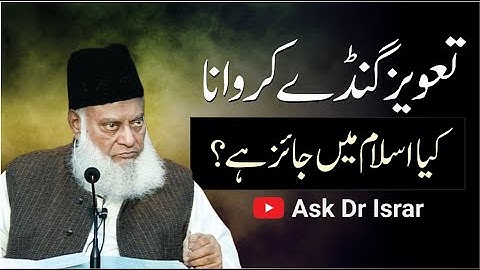 Kya Taveez Ganday Karwana Jaiz Hai? | Dr. Israr Ahmed R.A | Question Answer