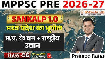 म.प्र. के वन & राष्ट्रीय उद्यान | MPPSC 2026 | मध्य प्रदेश का भूगोल | Class 56 | By Pramod Rana Sir
