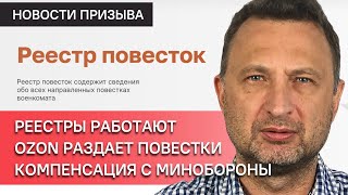 видео: Реестр повесток заработал. Срочник отсудил у Минобороны более 700 тысяч. Вместо армии работа в морге картинка: Реестр повесток заработал. Срочник отсудил у Минобороны более 700 тысяч. Вместо армии работа в морге
