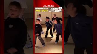 【春の入校キャンペーン開催中!!】Dance Performance #34 【EXPG STUDIO KYOTO】